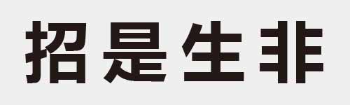4 characters Idiom and proverb 11 243