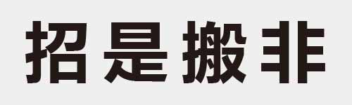 4 characters Idiom and proverb 11 245