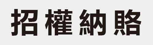 4 characters Idiom and proverb 11 259