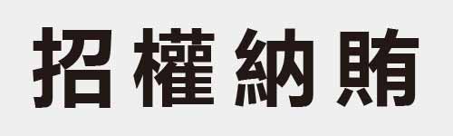 4 characters Idiom and proverb 11 260