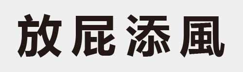 4 characters Idiom and proverb 11 269