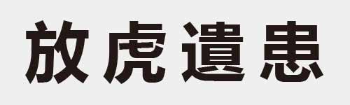 4 characters Idiom and proverb 11 273