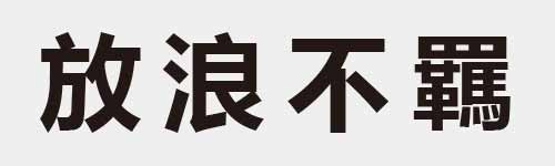 4 characters Idiom and proverb 11 276