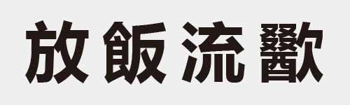 4 characters Idiom and proverb 11 285