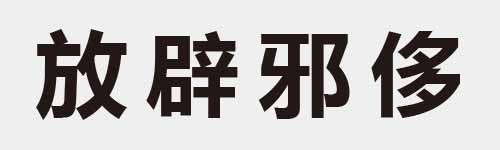 4 characters Idiom and proverb 11 287