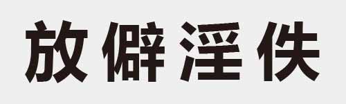 4 characters Idiom and proverb 11 292