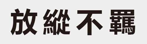 4 characters Idiom and proverb 11 301