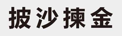 4 characters Idiom and proverb 11 31