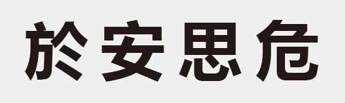 4 characters Idiom and proverb 11 310