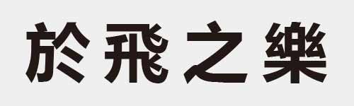 4 characters Idiom and proverb 11 313