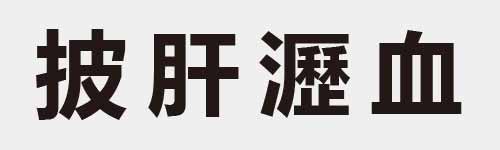 4 characters Idiom and proverb 11 33