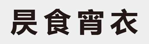 4 characters Idiom and proverb 11 331