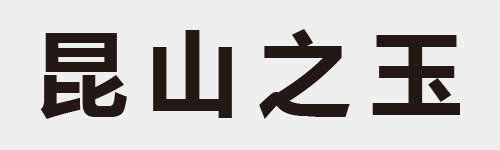 4 characters Idiom and proverb 11 332