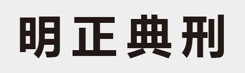 4 characters Idiom and proverb 11 353