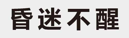 4 characters Idiom and proverb 11 413