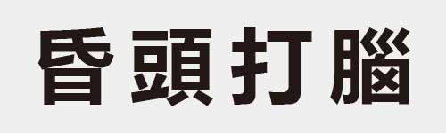 4 characters Idiom and proverb 11 415