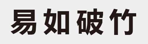 4 characters Idiom and proverb 11 431