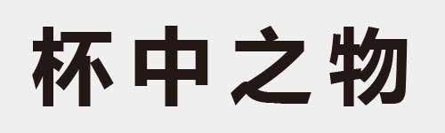 4 characters Idiom and proverb 11 447