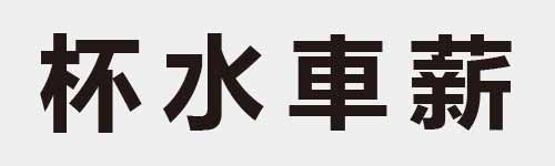 4 characters Idiom and proverb 11 451