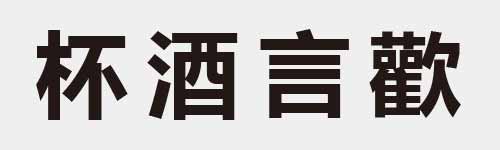 4 characters Idiom and proverb 11 456