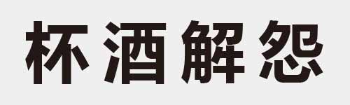 4 characters Idiom and proverb 11 457