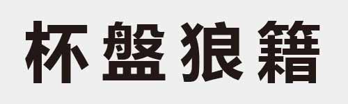 4 characters Idiom and proverb 11 463