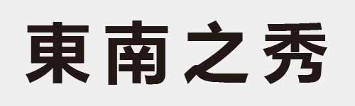4 characters Idiom and proverb 11 510
