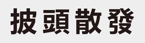 4 characters Idiom and proverb 11 56