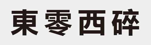 4 characters Idiom and proverb 11 583