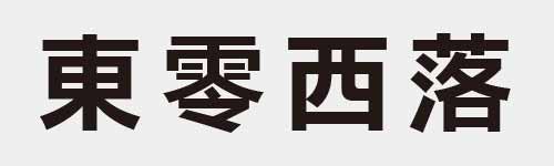 4 characters Idiom and proverb 11 584