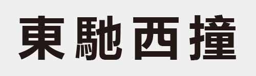 4 characters Idiom and proverb 11 585