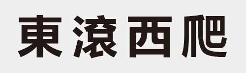 4 characters Idiom and proverb 11 589