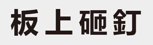 4 characters Idiom and proverb 11 645