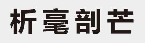 4 characters Idiom and proverb 11 686