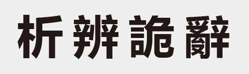 4 characters Idiom and proverb 11 692