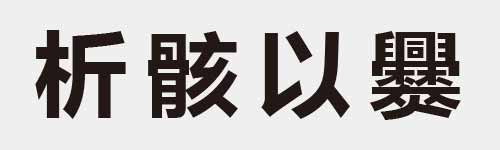 4 characters Idiom and proverb 11 693