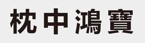 4 characters Idiom and proverb 11 701