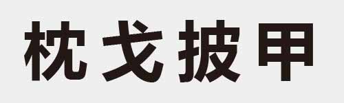 4 characters Idiom and proverb 11 705