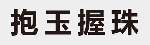 4 characters Idiom and proverb 11 72