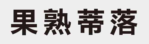 4 characters Idiom and proverb 11 755