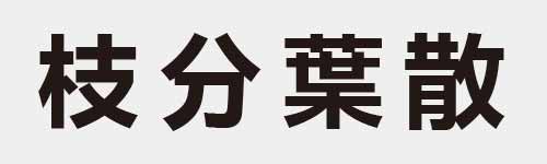 4 characters Idiom and proverb 11 757