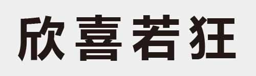 4 characters Idiom and proverb 11 782