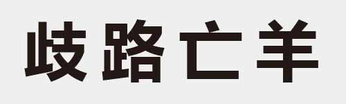 4 characters Idiom and proverb 11 791