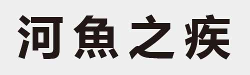 4 characters Idiom and proverb 11 821