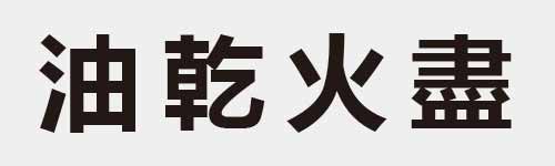 4 characters Idiom and proverb 11 840