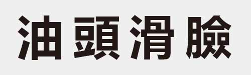 4 characters Idiom and proverb 11 852