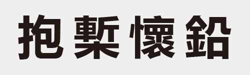 4 characters Idiom and proverb 11 87