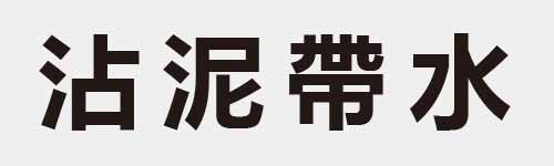 4 characters Idiom and proverb 11 872