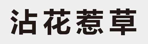 4 characters Idiom and proverb 11 873