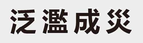 4 characters Idiom and proverb 11 907